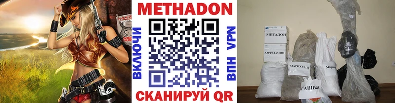 МЕТАДОН methadone  как найти наркотики  Жигулёвск 